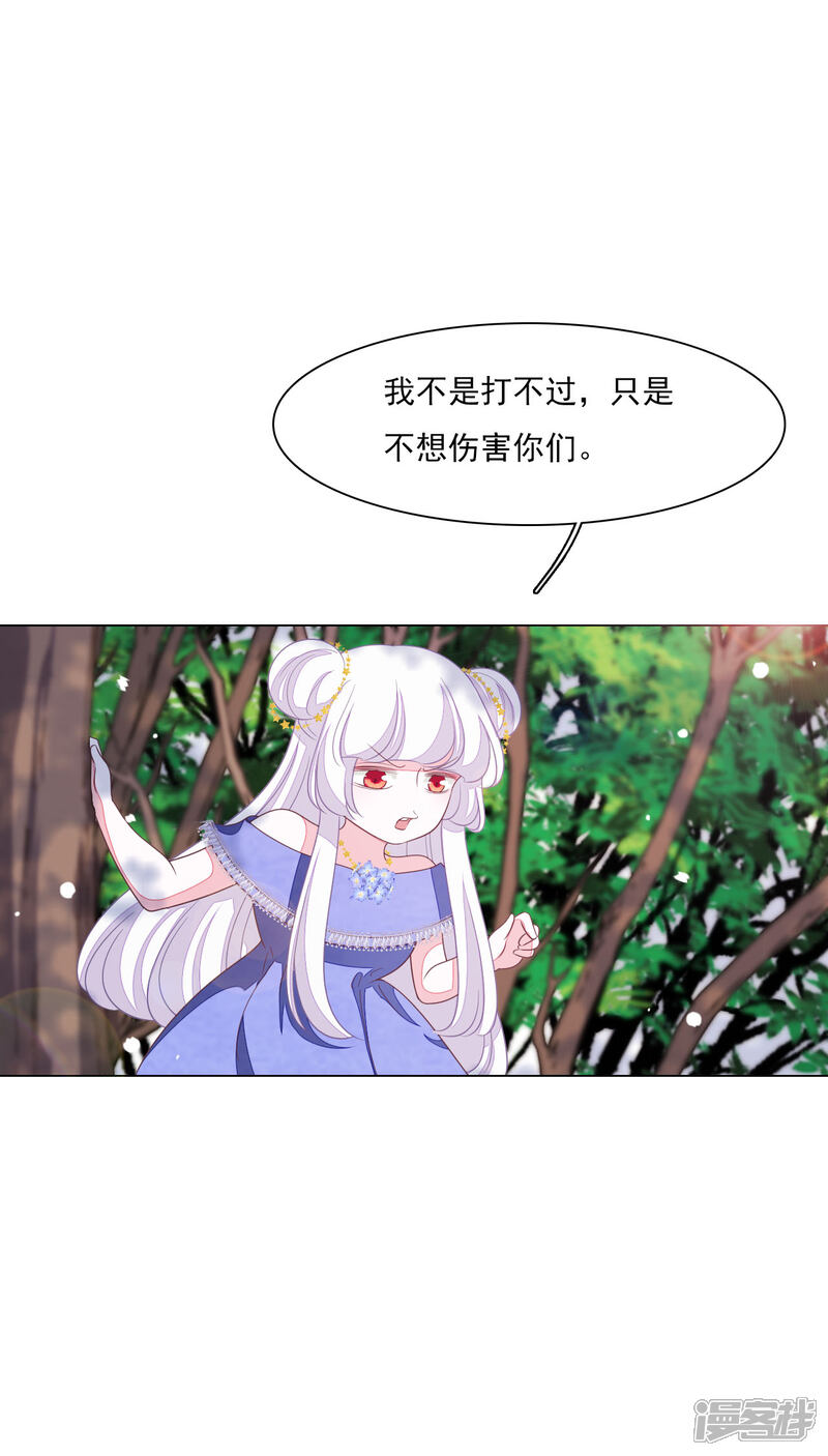 《穿回古代做国宝》第156话 我去追 第9页