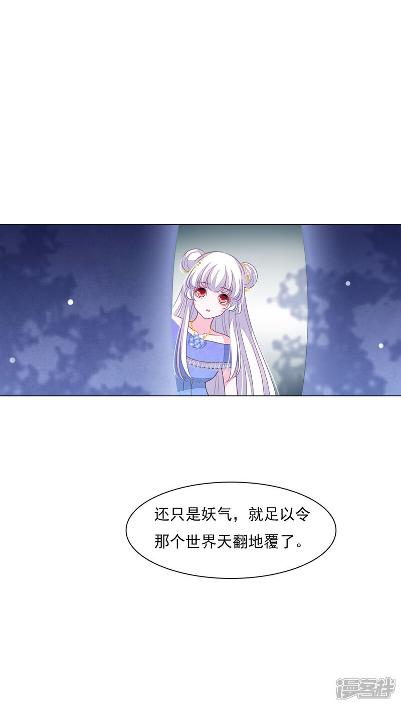 《穿回古代做国宝》第157话 裂痕 第15页