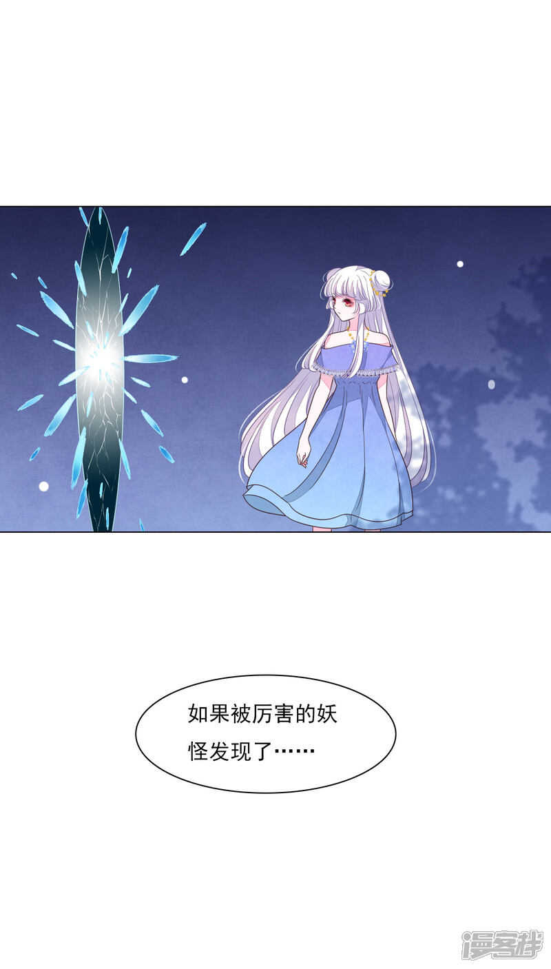 《穿回古代做国宝》第157话 裂痕 第16页