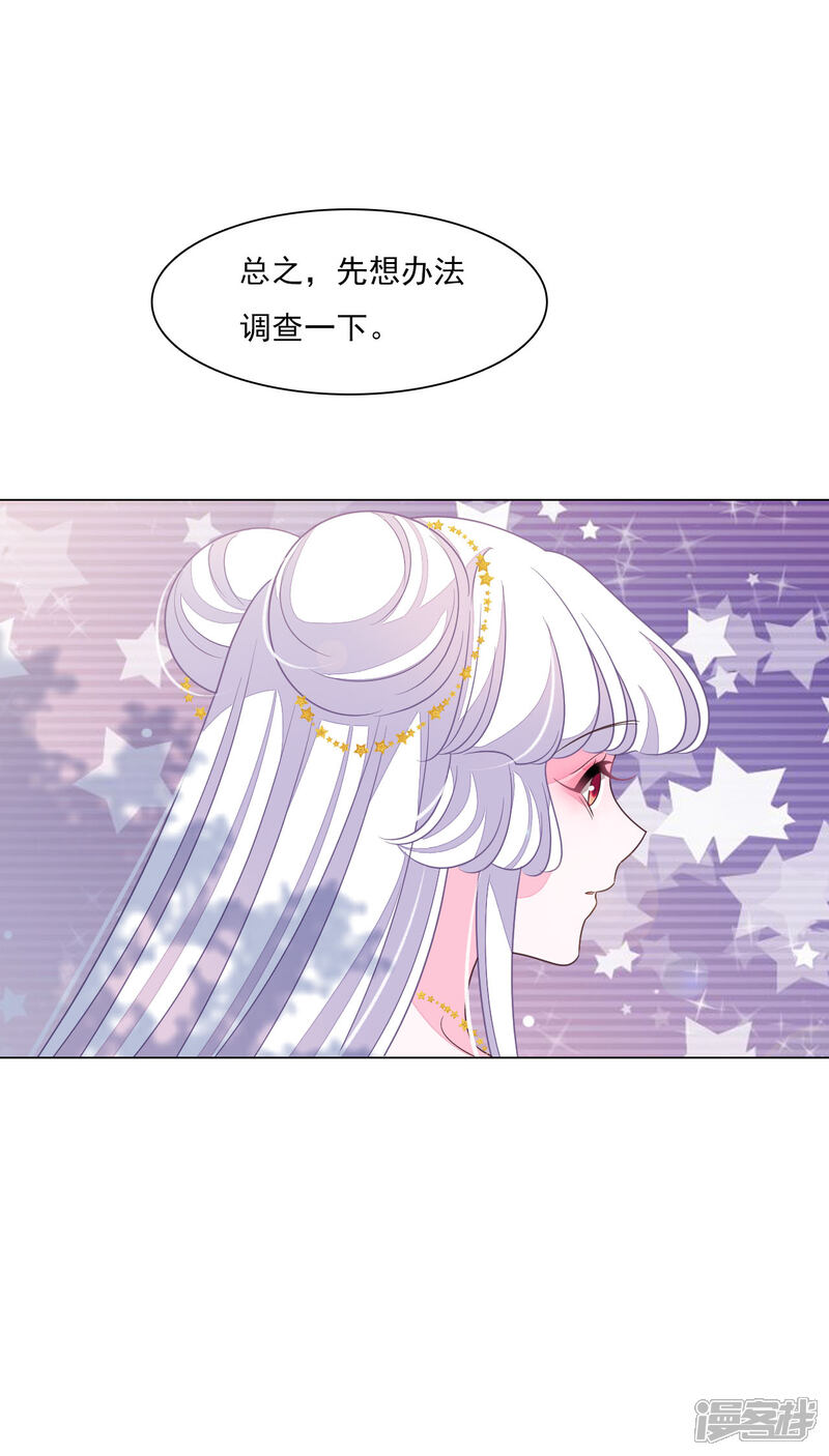 《穿回古代做国宝》第157话 裂痕 第18页