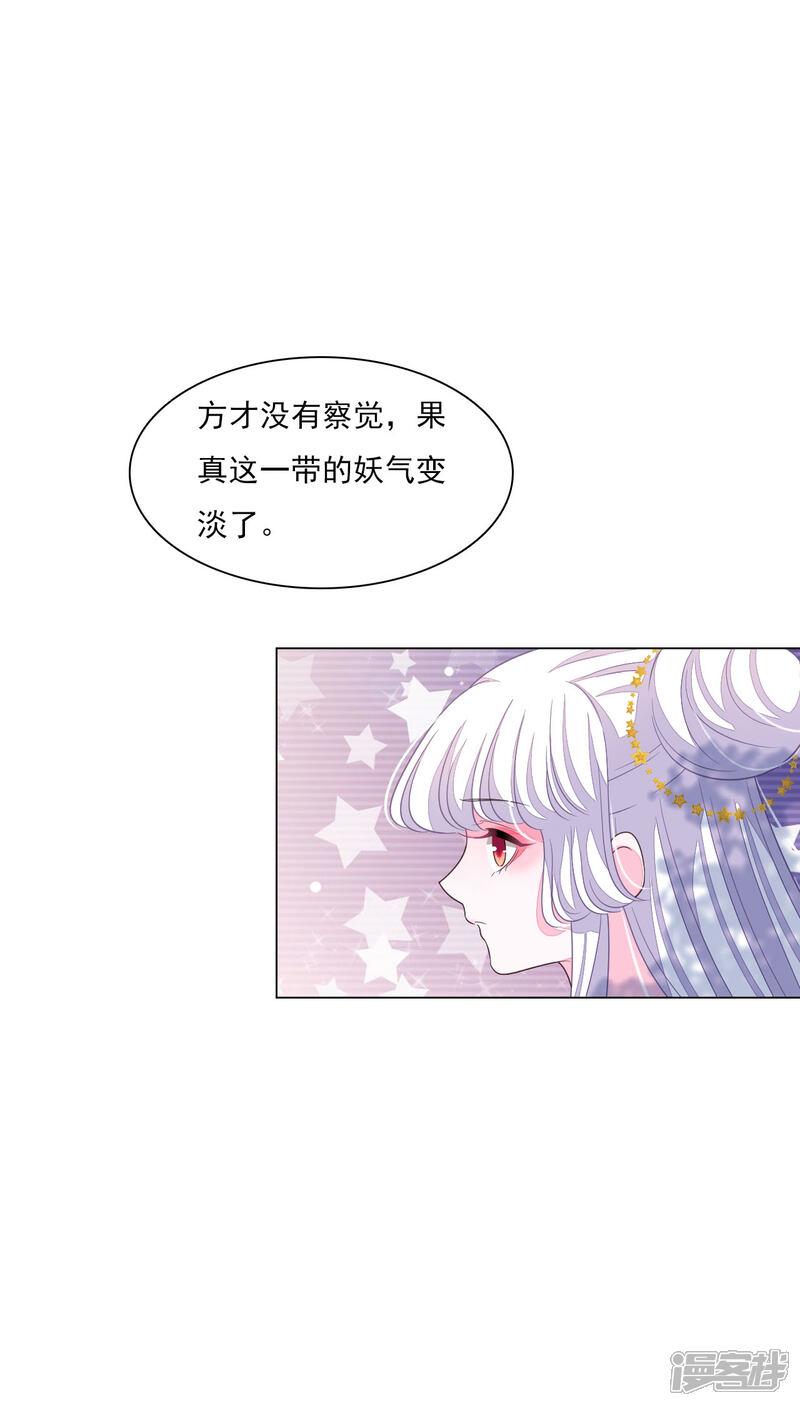 《穿回古代做国宝》第157话 裂痕 第9页