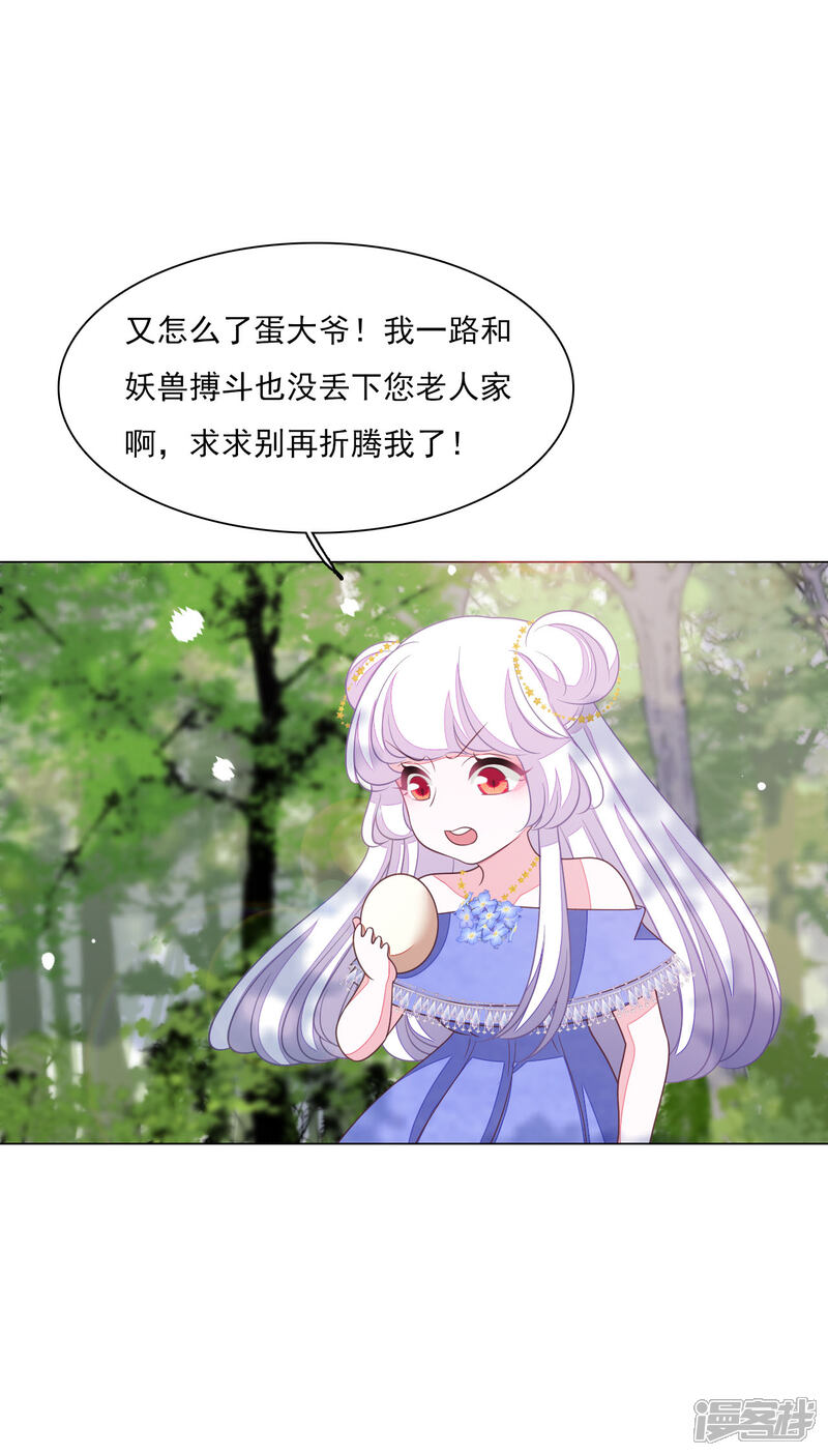 《穿回古代做国宝》第159话 出来！ 第11页
