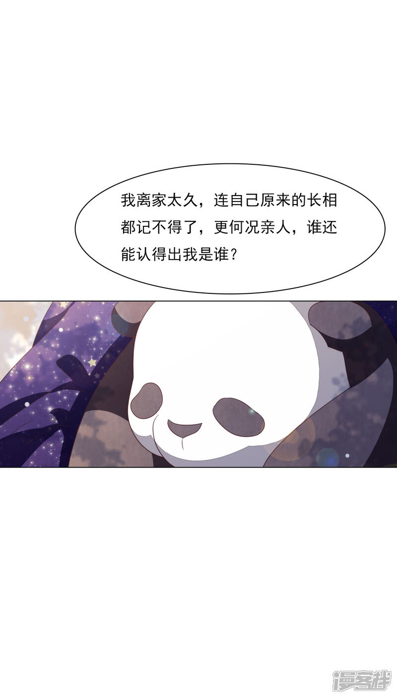 《穿回古代做国宝》第158话 我要回去了 第21页