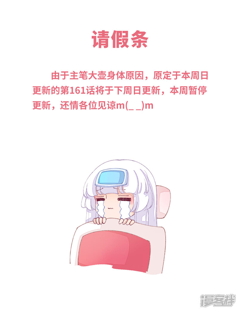《穿回古代做国宝》12月19日请假条 第1页