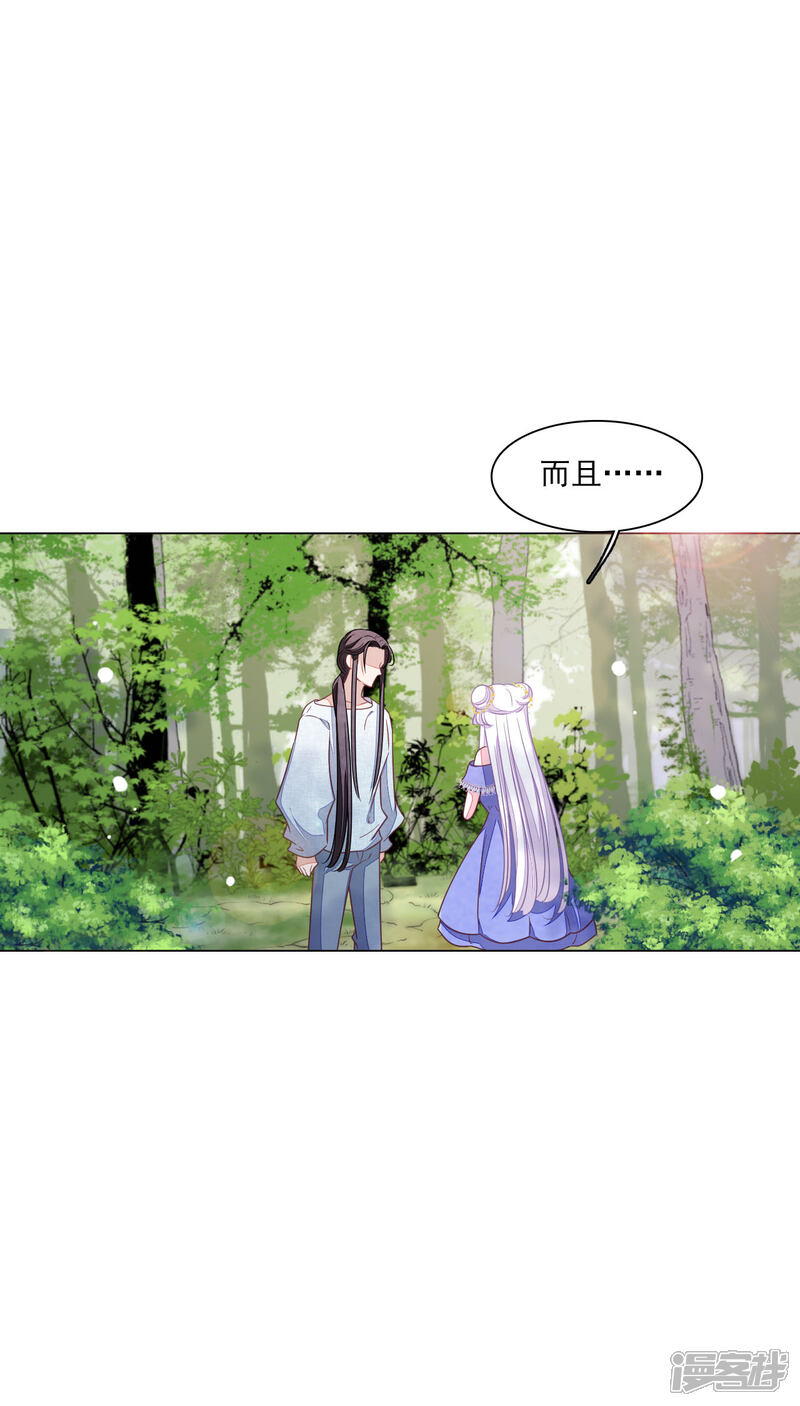《穿回古代做国宝》第160话 事有蹊跷 第13页