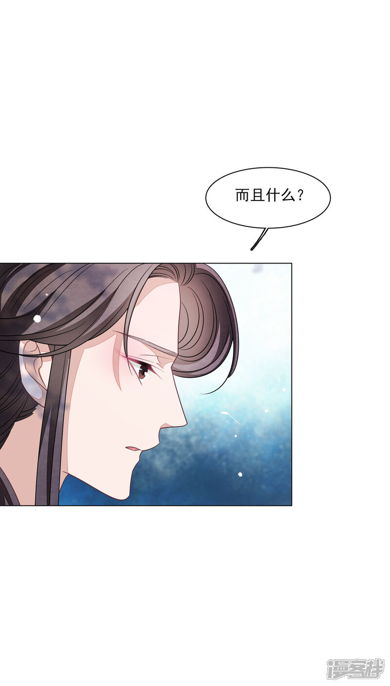 《穿回古代做国宝》第160话 事有蹊跷 第14页