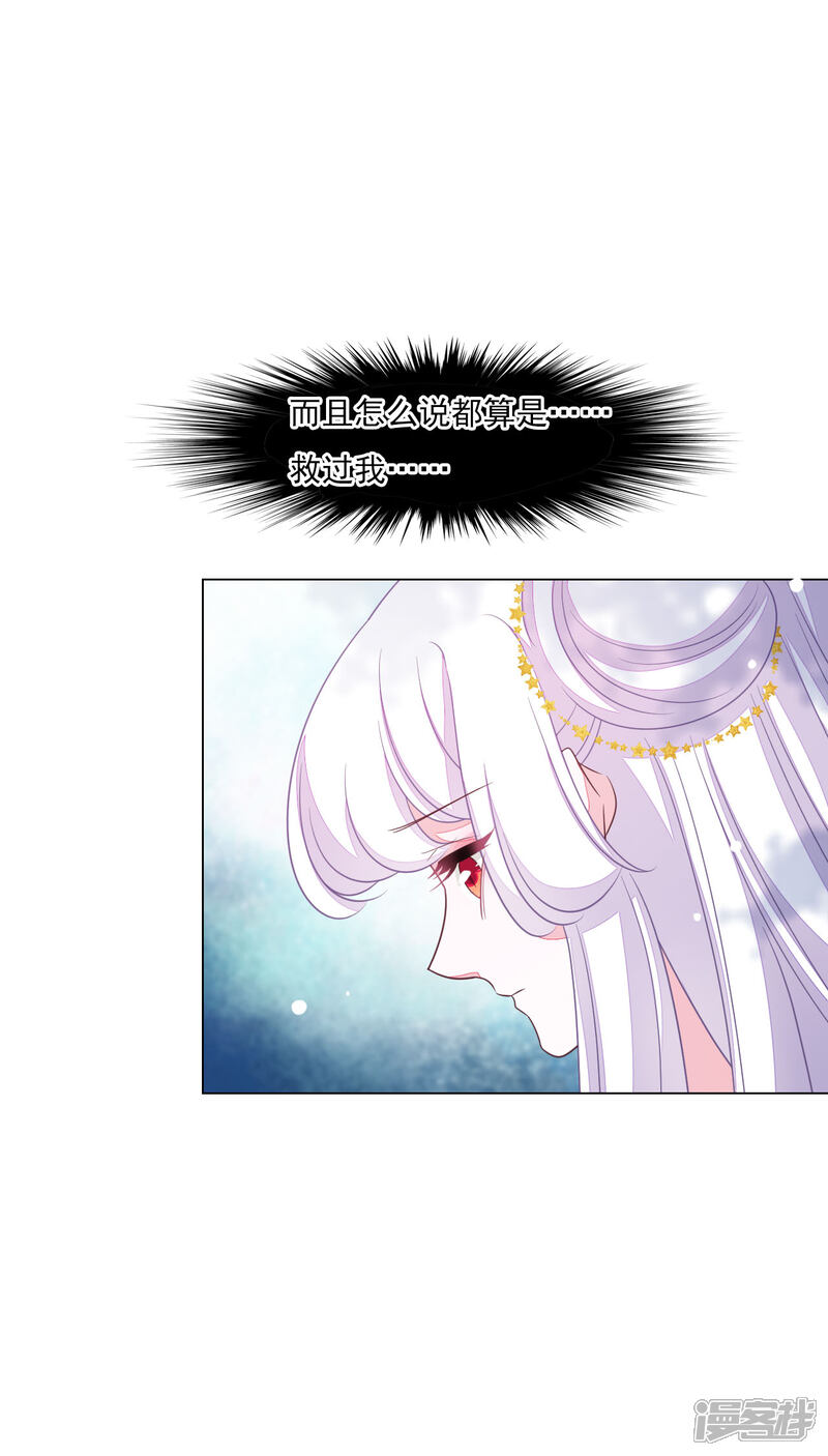 《穿回古代做国宝》第160话 事有蹊跷 第15页