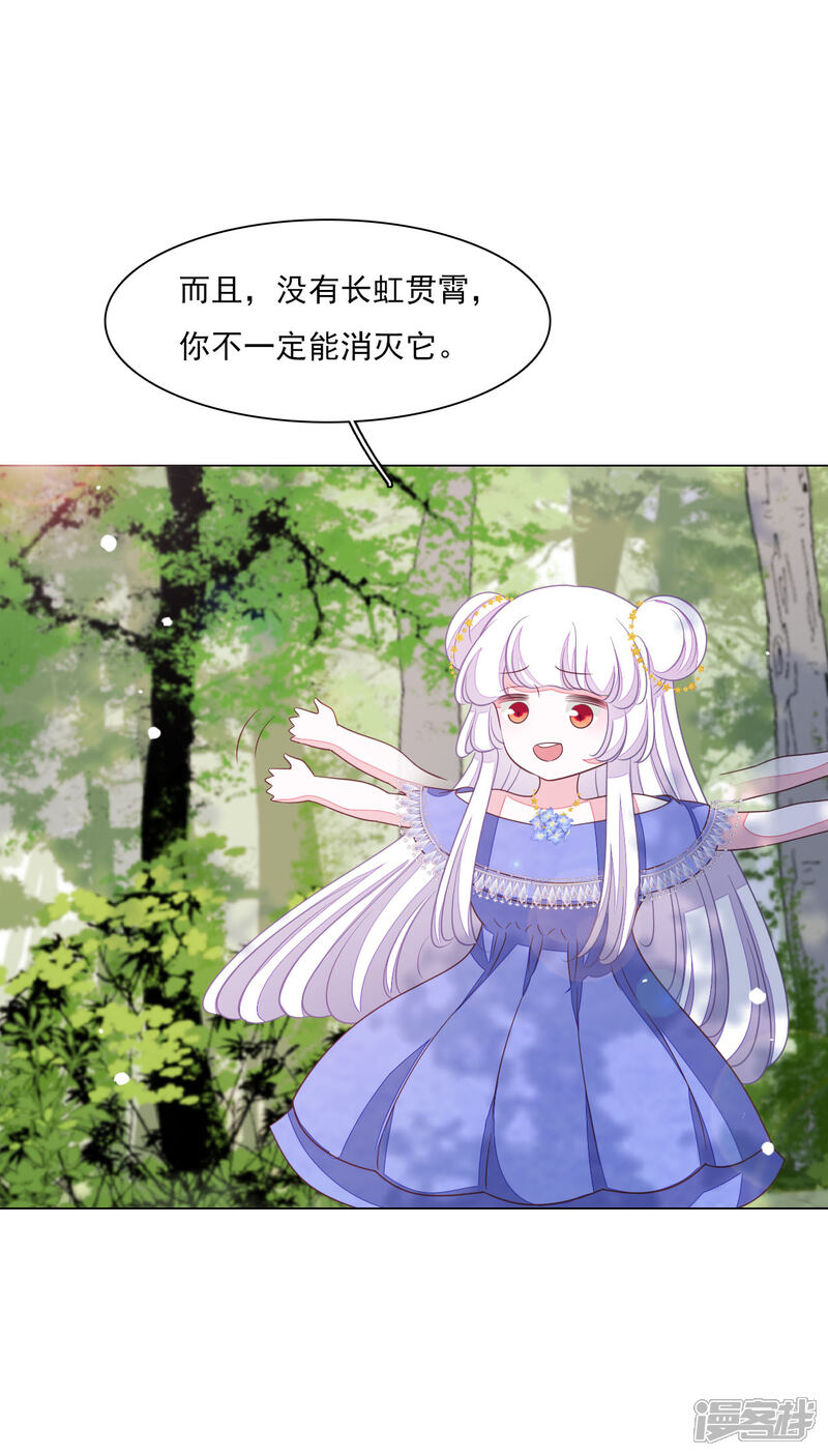 《穿回古代做国宝》第160话 事有蹊跷 第16页
