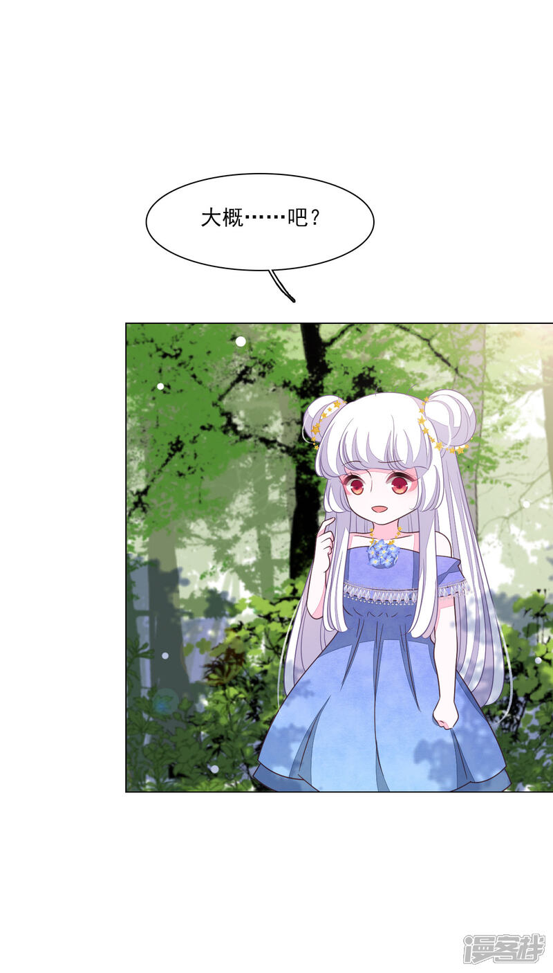 《穿回古代做国宝》第160话 事有蹊跷 第20页