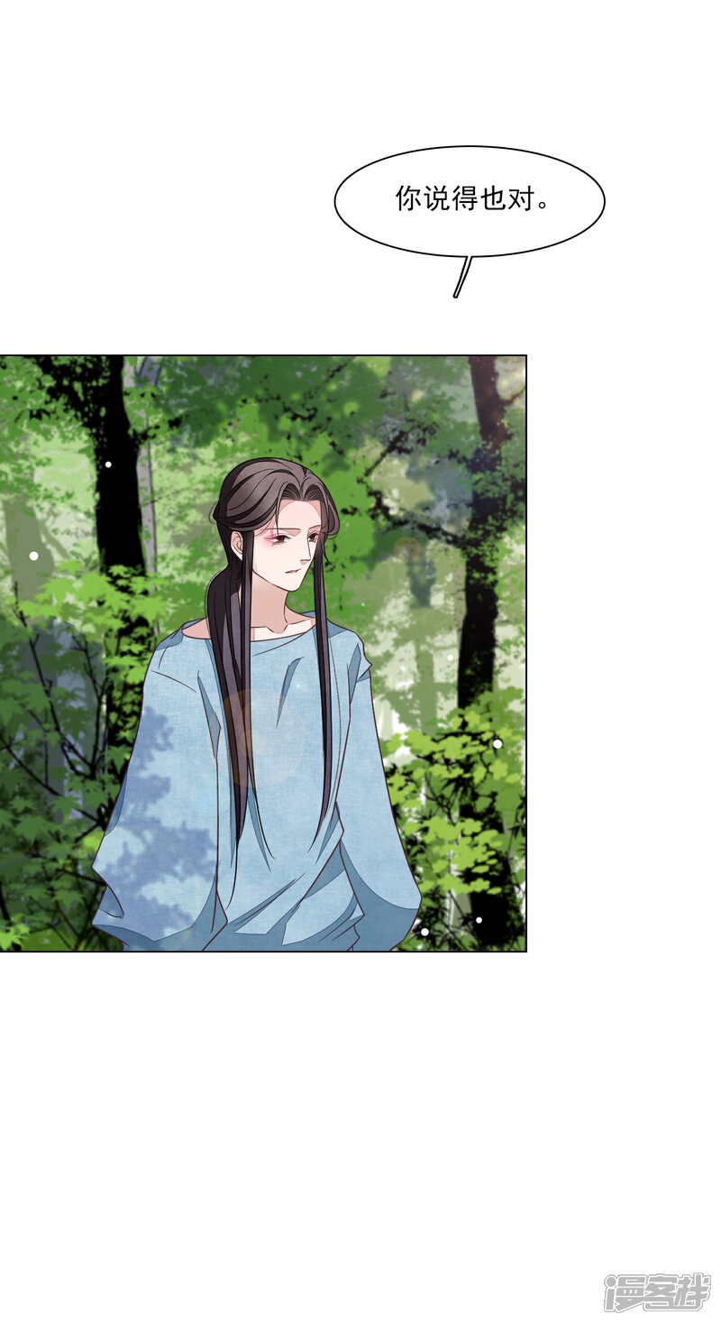 《穿回古代做国宝》第160话 事有蹊跷 第23页