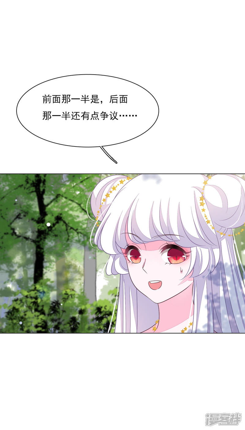 《穿回古代做国宝》第160话 事有蹊跷 第4页