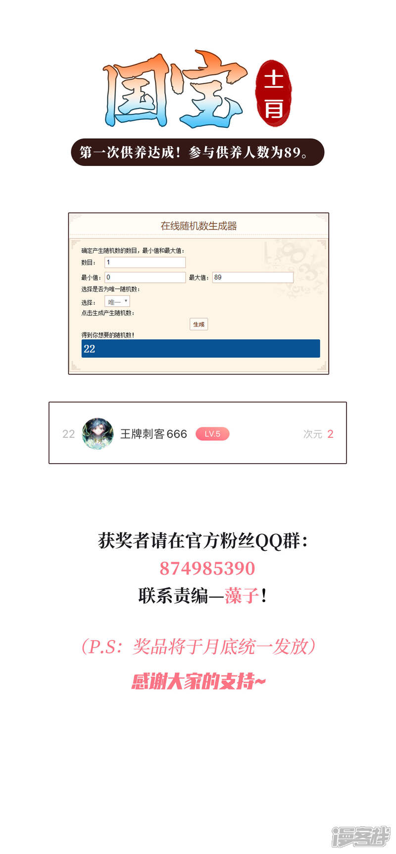 《穿回古代做国宝》12月供养抽奖结果 第1页