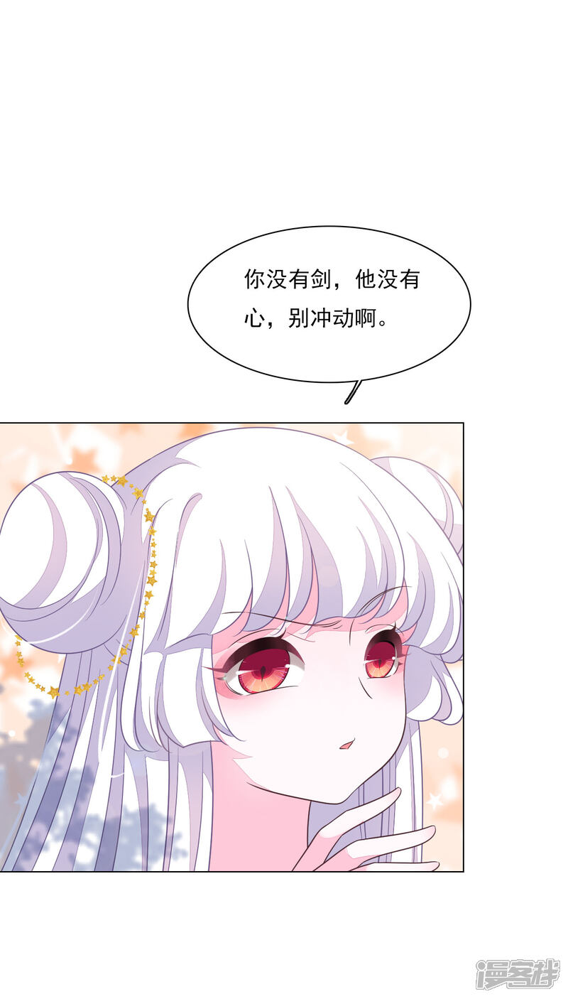《穿回古代做国宝》第161话 我是谁？ 第20页