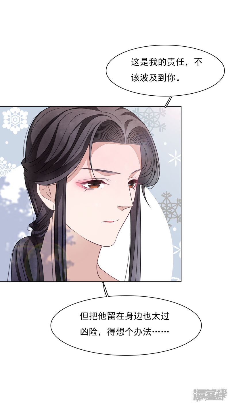 《穿回古代做国宝》第161话 我是谁？ 第3页