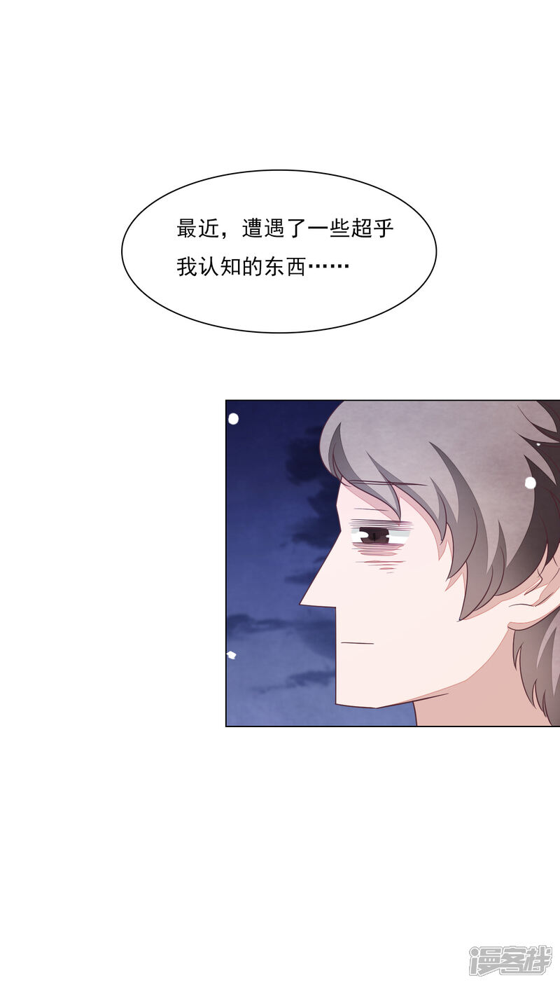 《穿回古代做国宝》第163话 这个孩子是？ 第14页