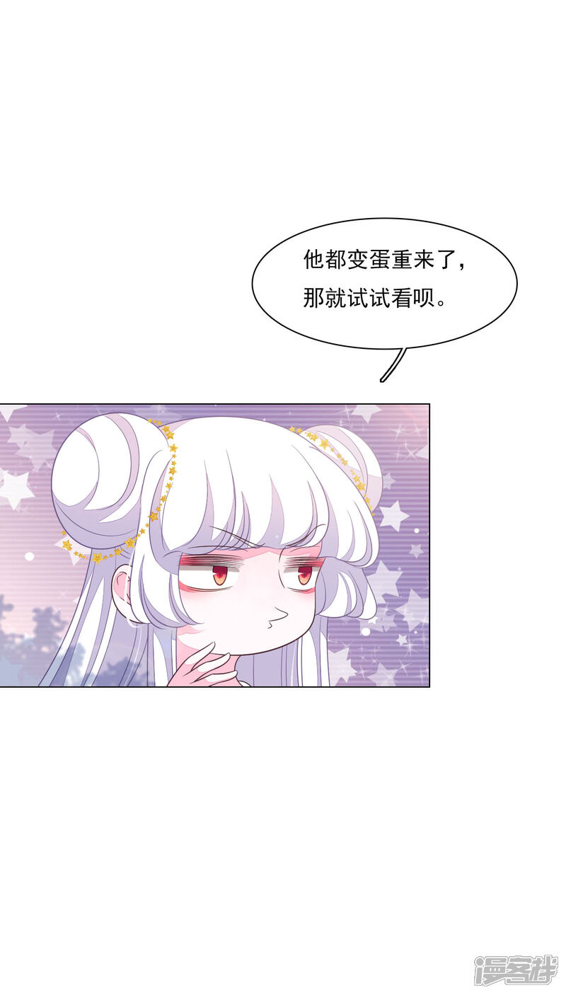《穿回古代做国宝》第162话 离谱 第10页