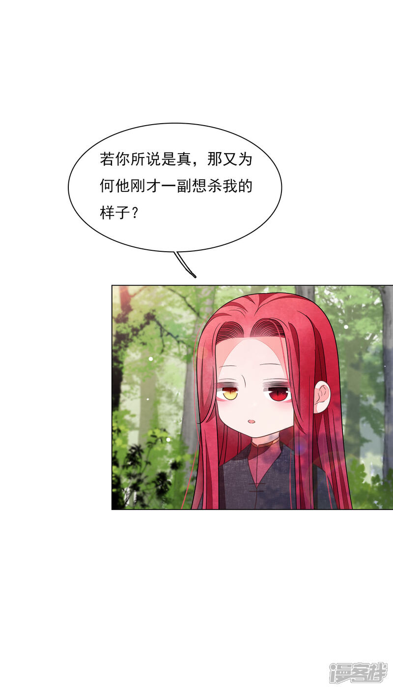 《穿回古代做国宝》第162话 离谱 第11页