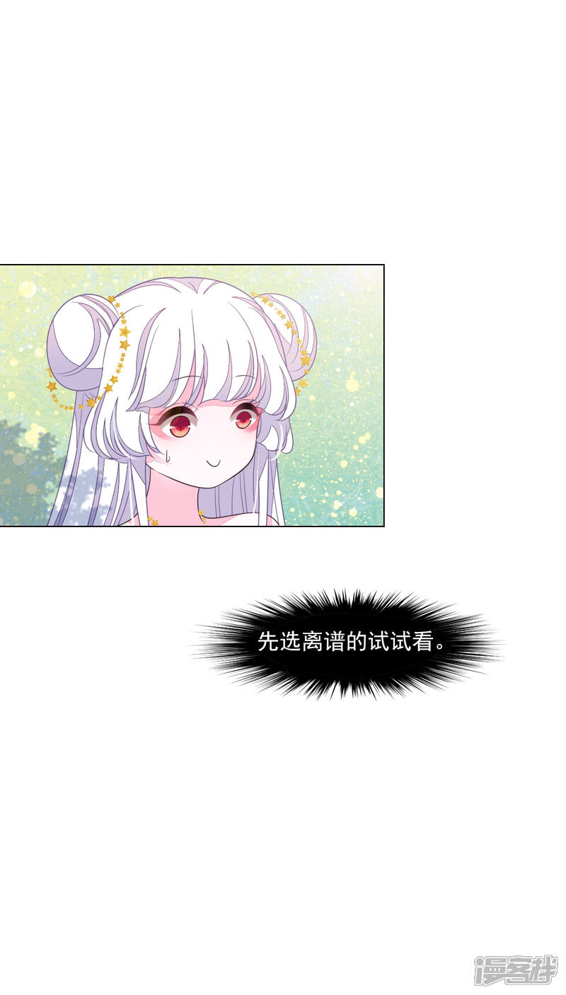 《穿回古代做国宝》第162话 离谱 第5页