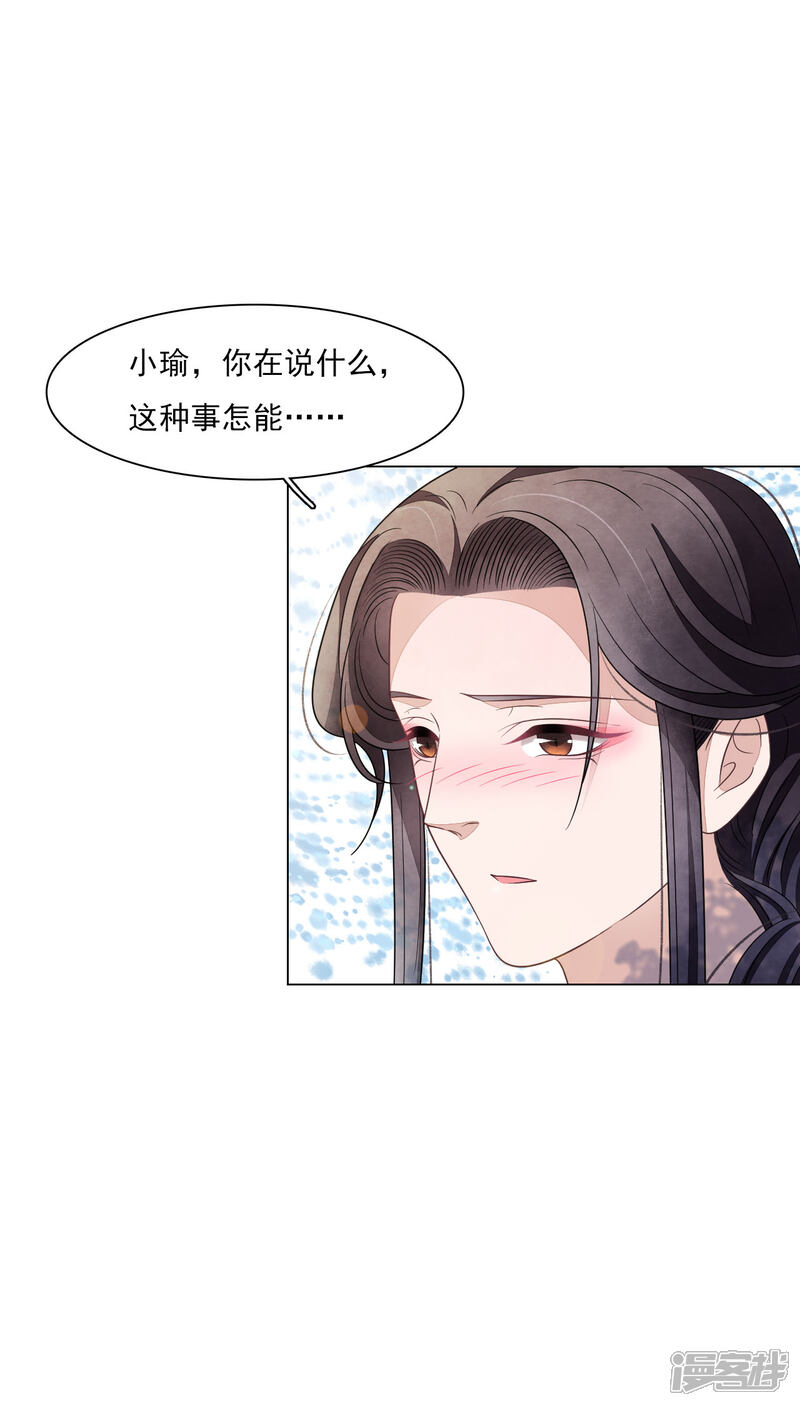 《穿回古代做国宝》第162话 离谱 第9页