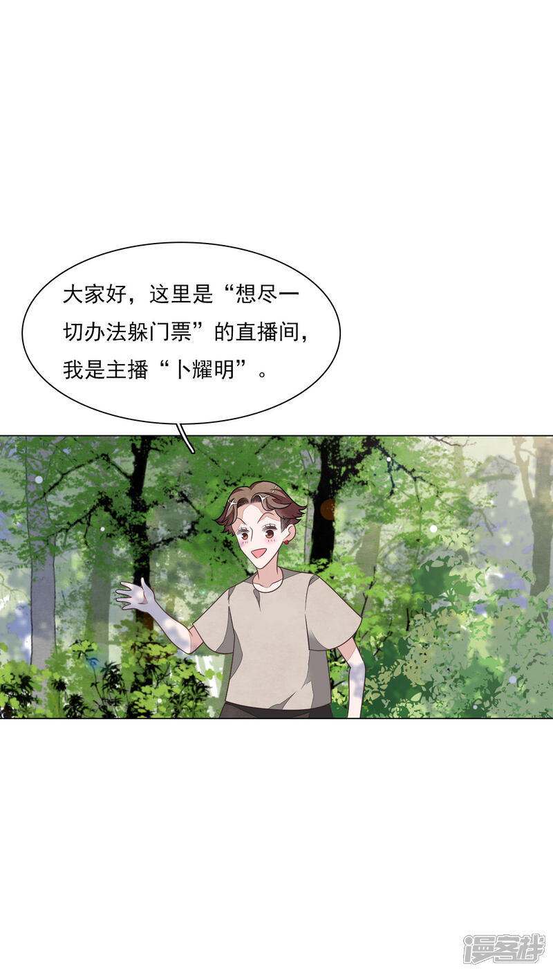 《穿回古代做国宝》第164话 妖气传递 第12页