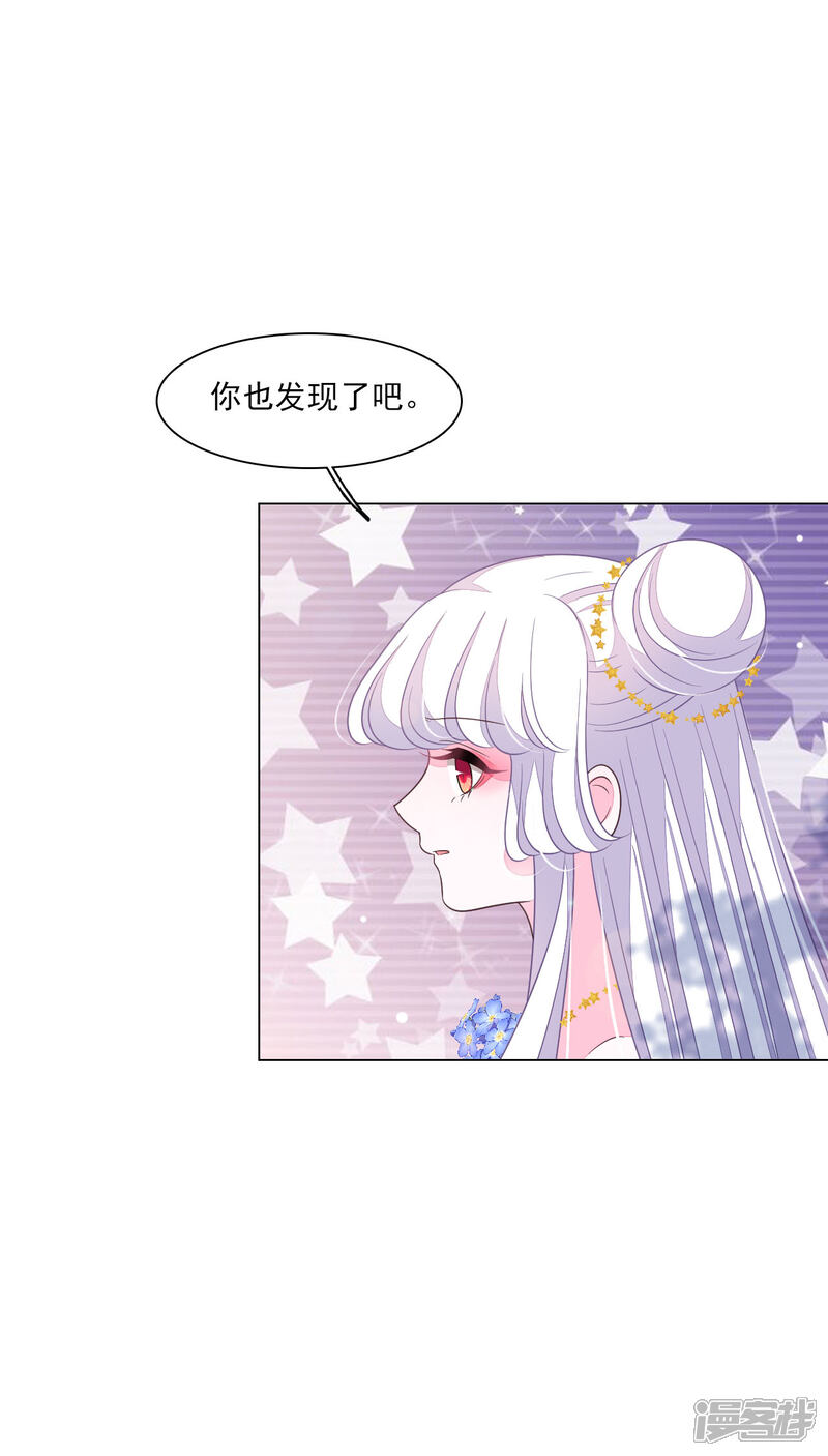 《穿回古代做国宝》第164话 妖气传递 第21页