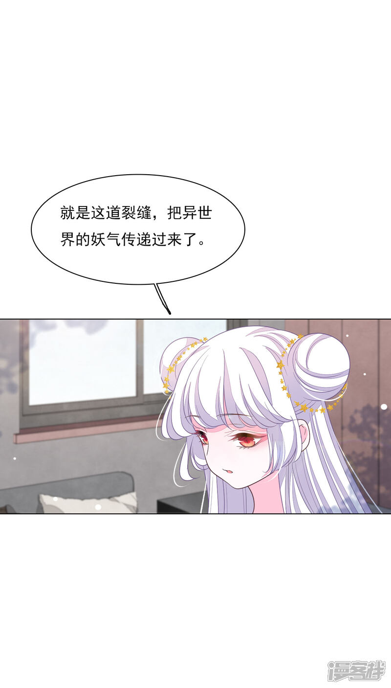 《穿回古代做国宝》第164话 妖气传递 第22页