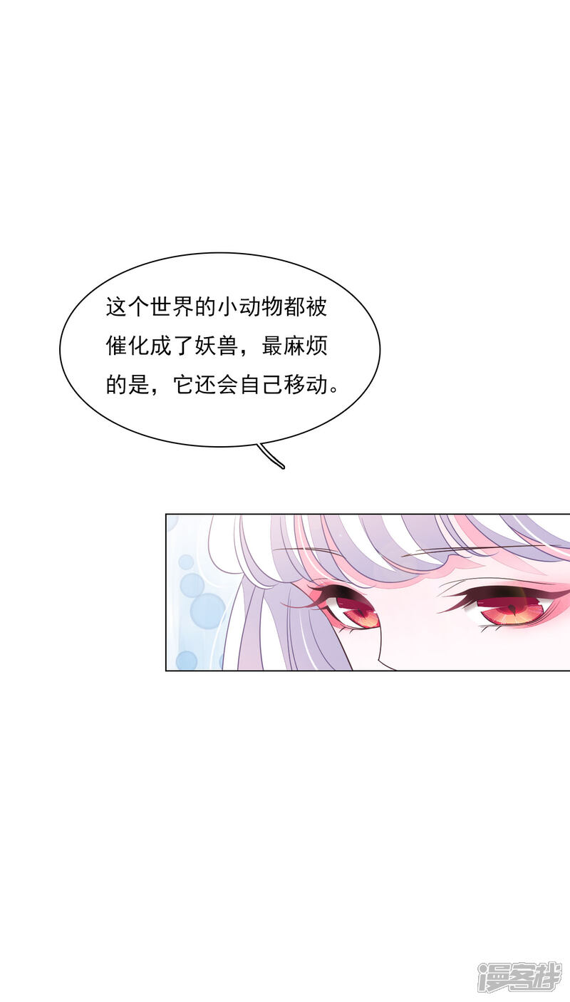 《穿回古代做国宝》第164话 妖气传递 第23页