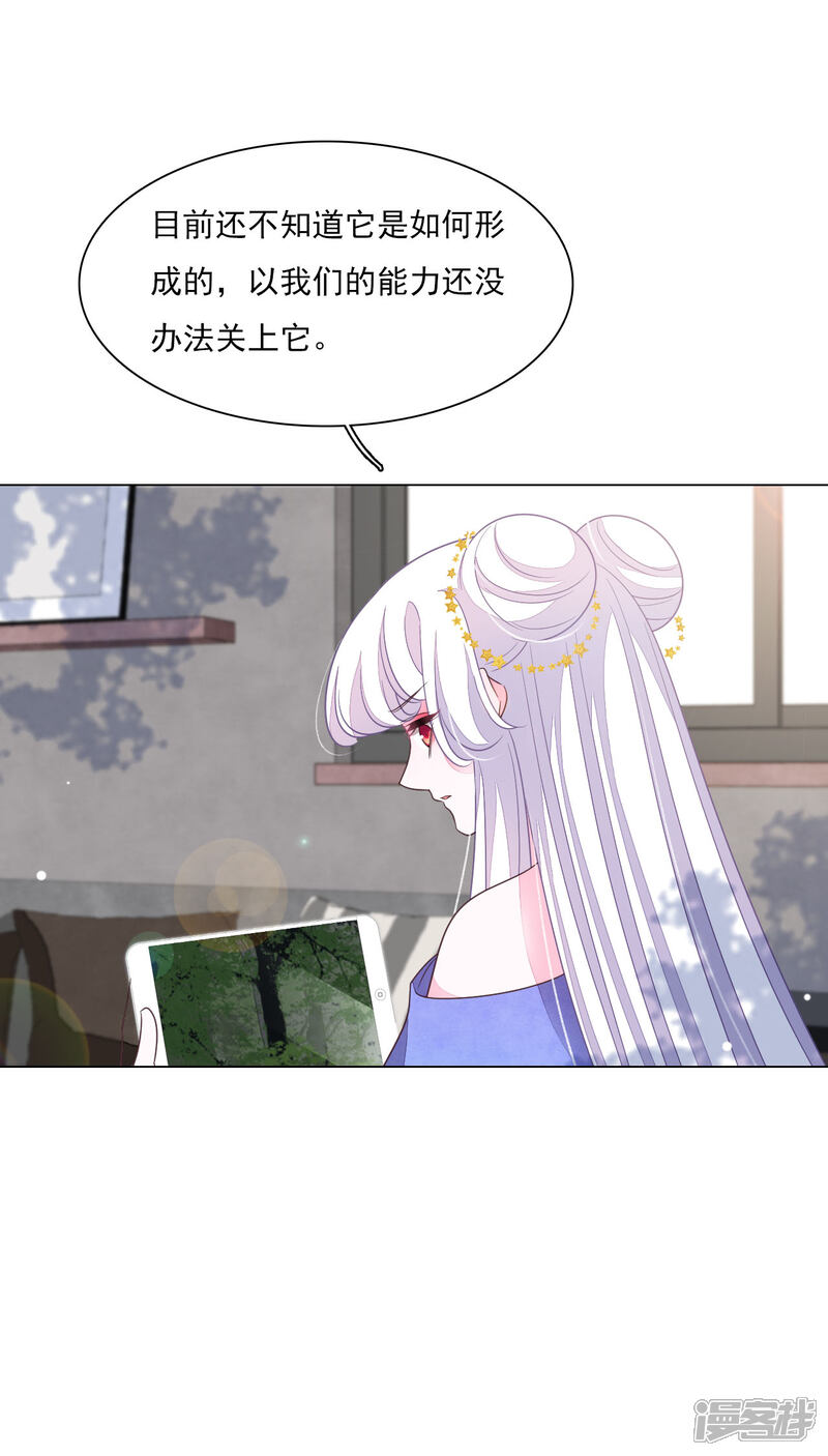 《穿回古代做国宝》第164话 妖气传递 第24页