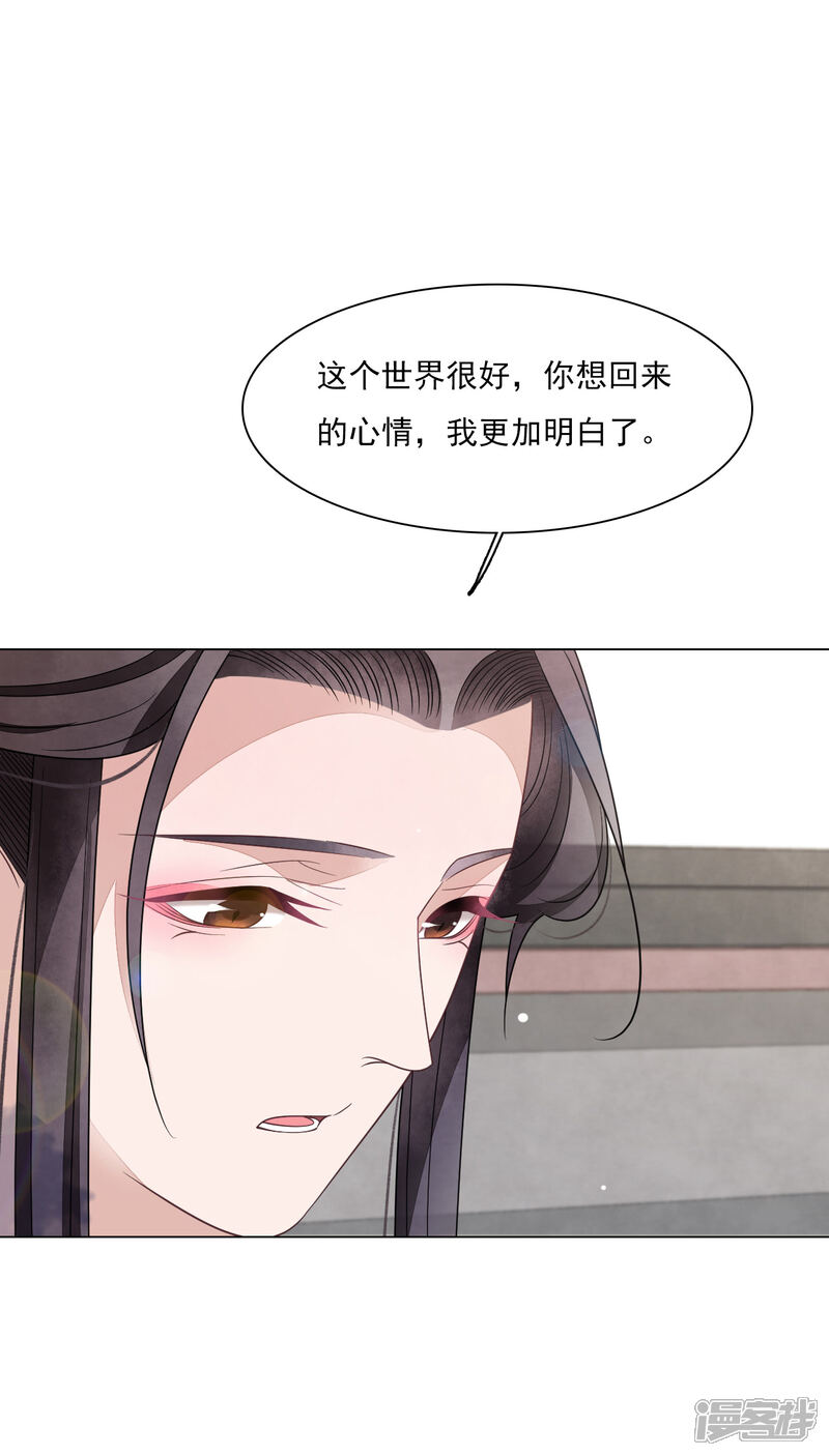 《穿回古代做国宝》第165话 快乐的普通人 第16页
