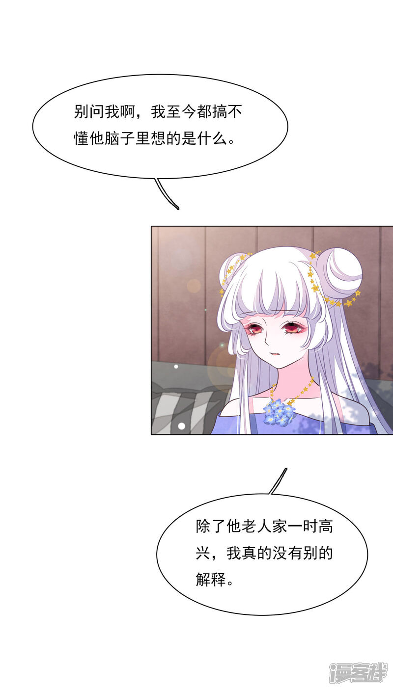 《穿回古代做国宝》第165话 快乐的普通人 第4页