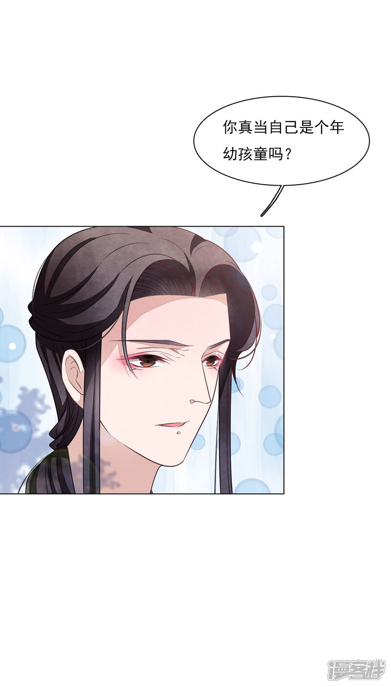《穿回古代做国宝》第167话 未成年小屁孩 第10页
