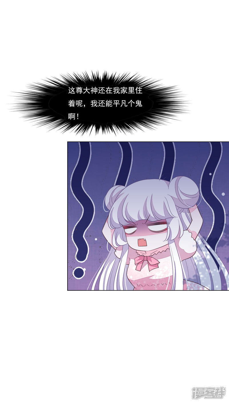 《穿回古代做国宝》第166话 平凡个鬼啊 第12页