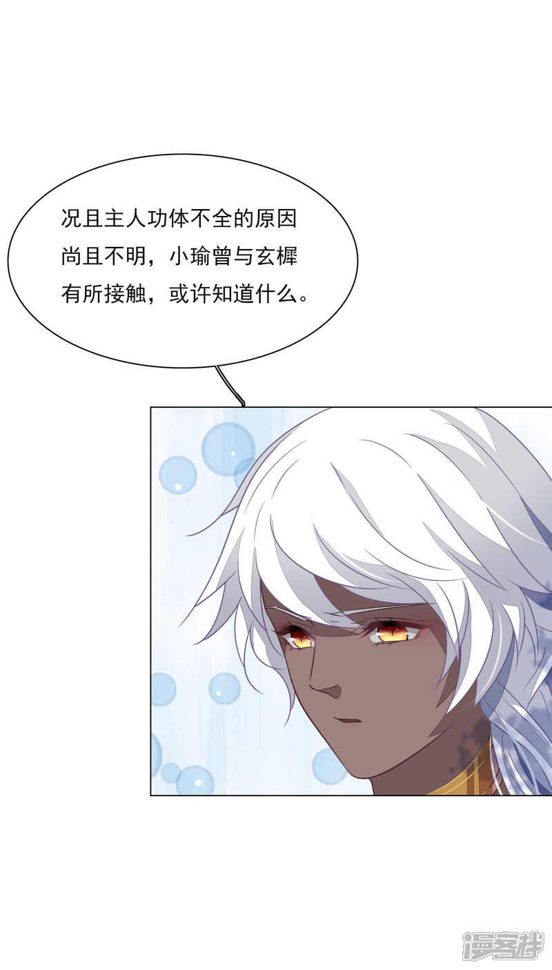 《穿回古代做国宝》第169话 好漂亮的世界 第19页