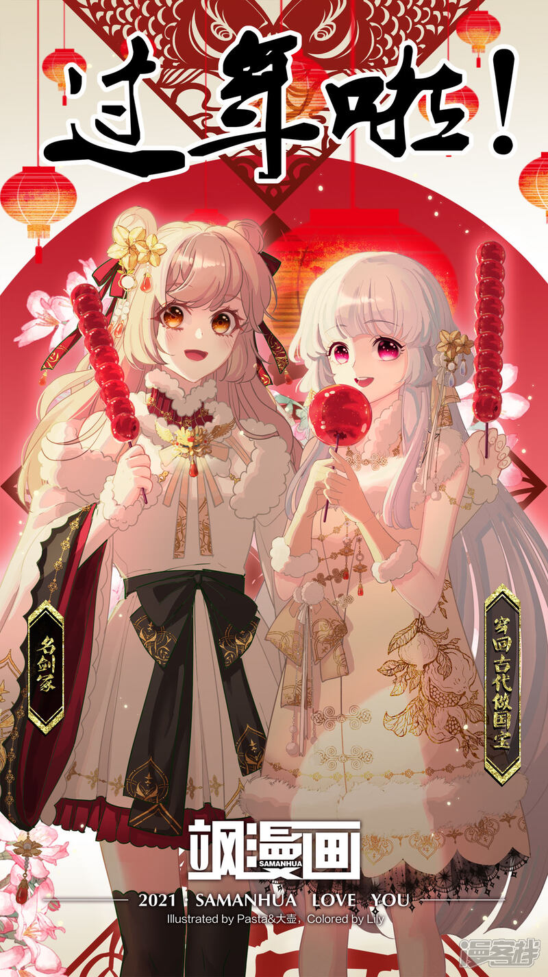 《穿回古代做国宝》第169话 好漂亮的世界 第1页