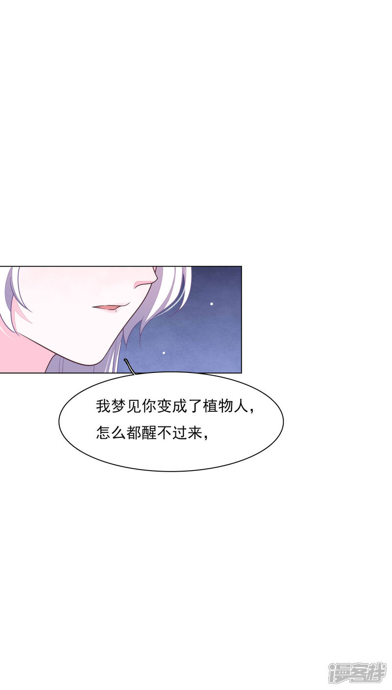 《穿回古代做国宝》第169话 好漂亮的世界 第3页