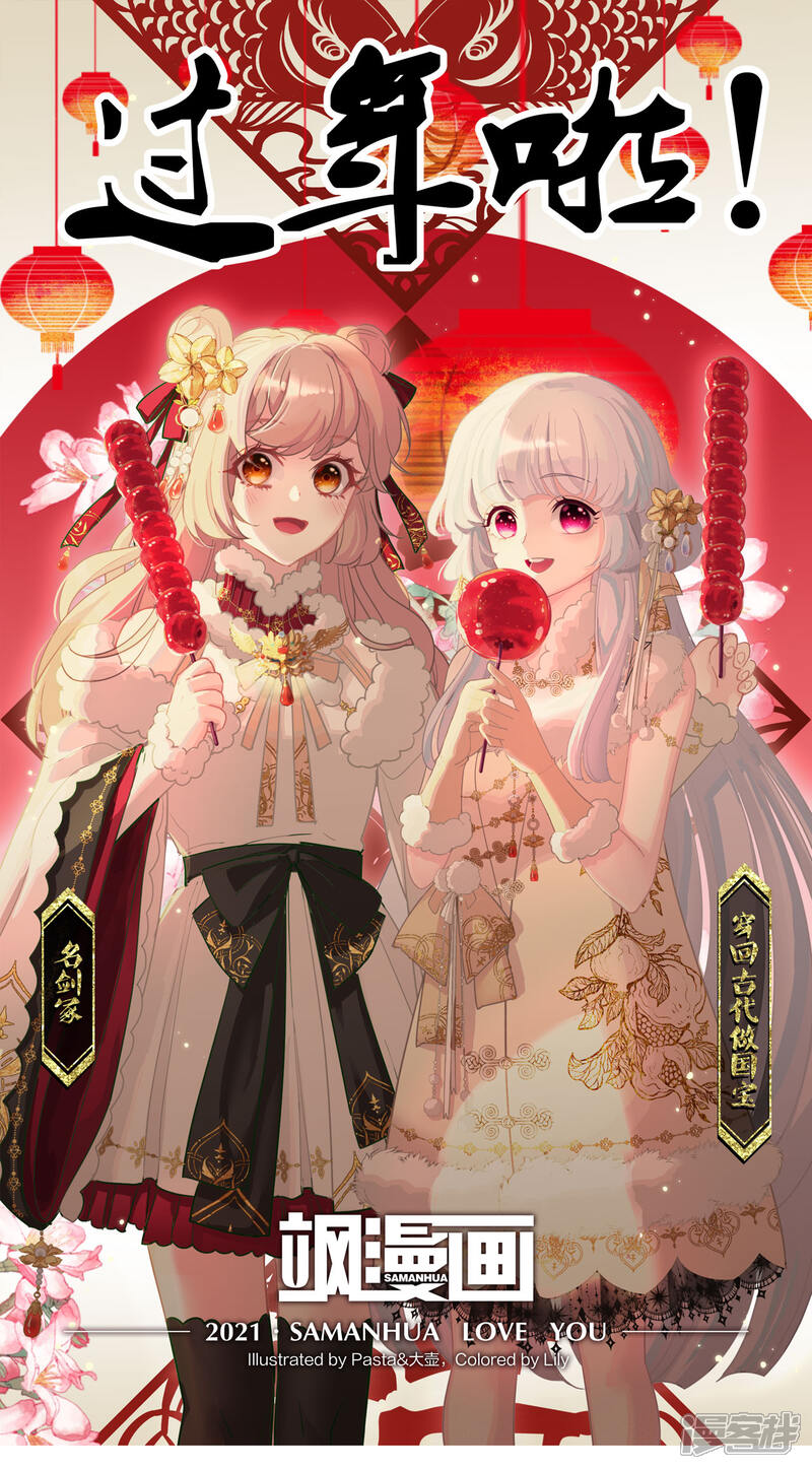 《穿回古代做国宝》第168话 万无一失 第1页