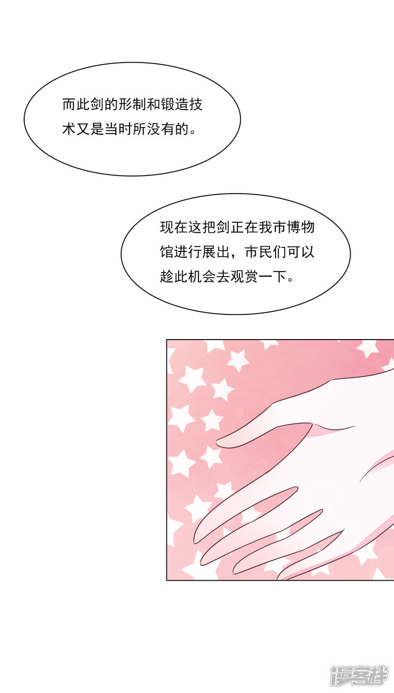 《穿回古代做国宝》第172话 世界和平的错觉 第25页