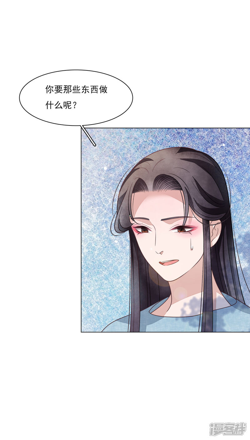 《穿回古代做国宝》第172话 世界和平的错觉 第3页