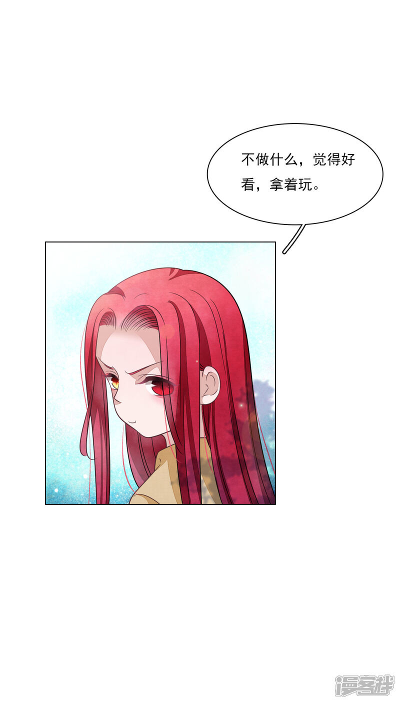 《穿回古代做国宝》第172话 世界和平的错觉 第4页