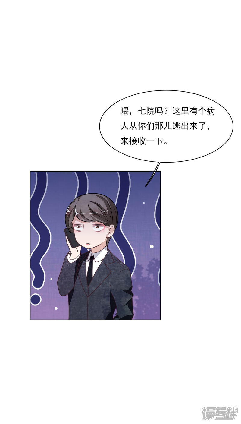 《穿回古代做国宝》第173话 护卫世间 第11页