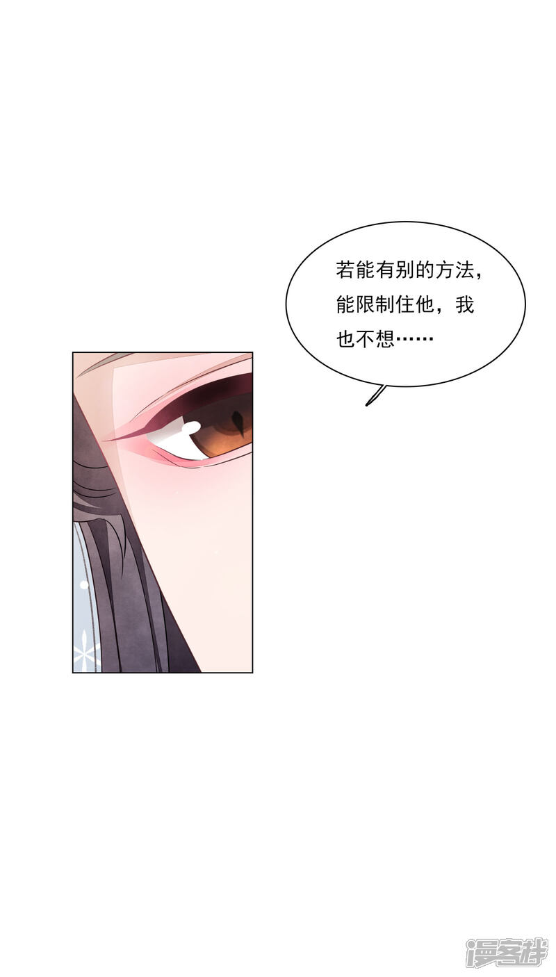 《穿回古代做国宝》第173话 护卫世间 第20页