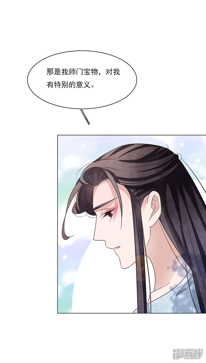 《穿回古代做国宝》第173话 护卫世间 第22页