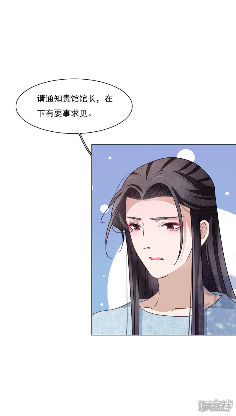 《穿回古代做国宝》第173话 护卫世间 第5页