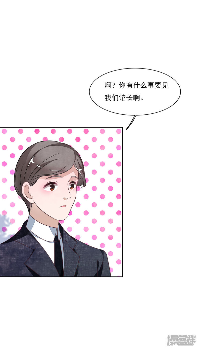 《穿回古代做国宝》第173话 护卫世间 第6页
