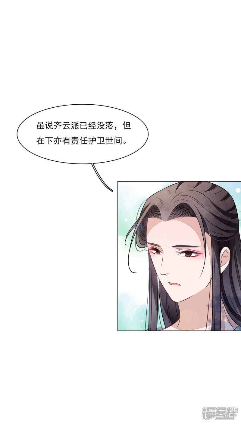 《穿回古代做国宝》第173话 护卫世间 第9页