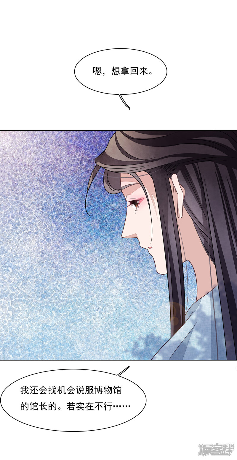 《穿回古代做国宝》第174话 想拿回来 第5页