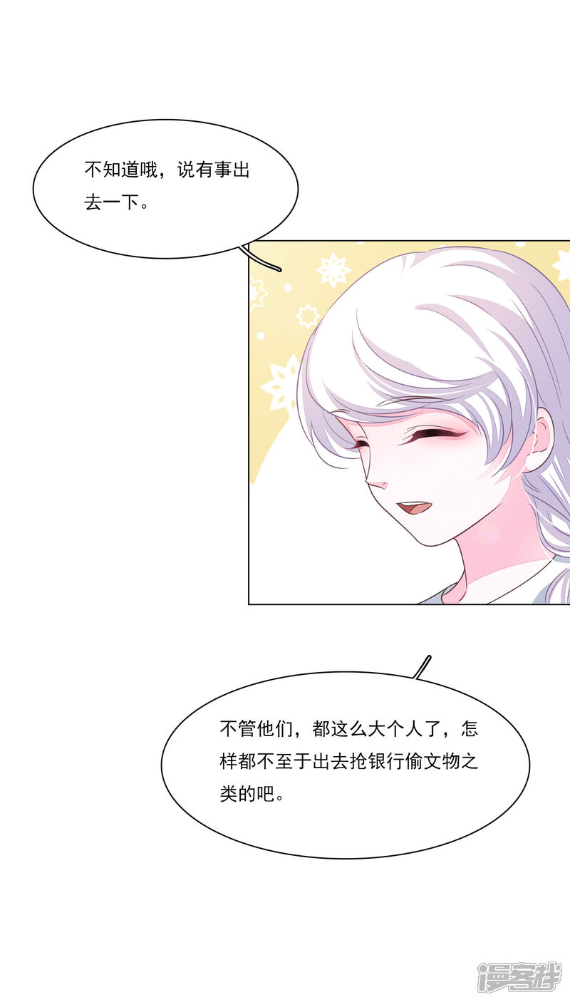 《穿回古代做国宝》第175话 万事小心 第18页