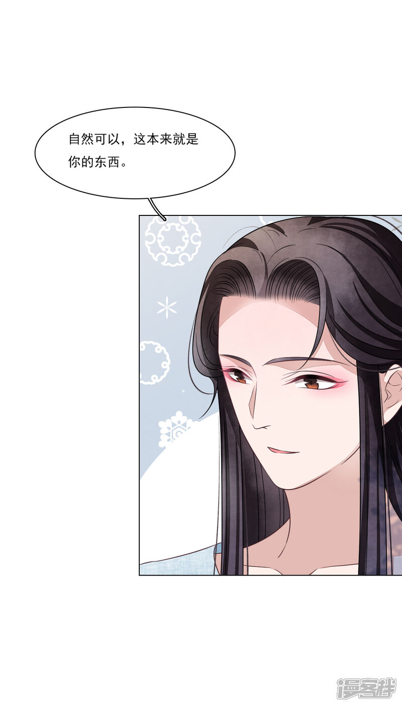 《穿回古代做国宝》第175话 万事小心 第5页