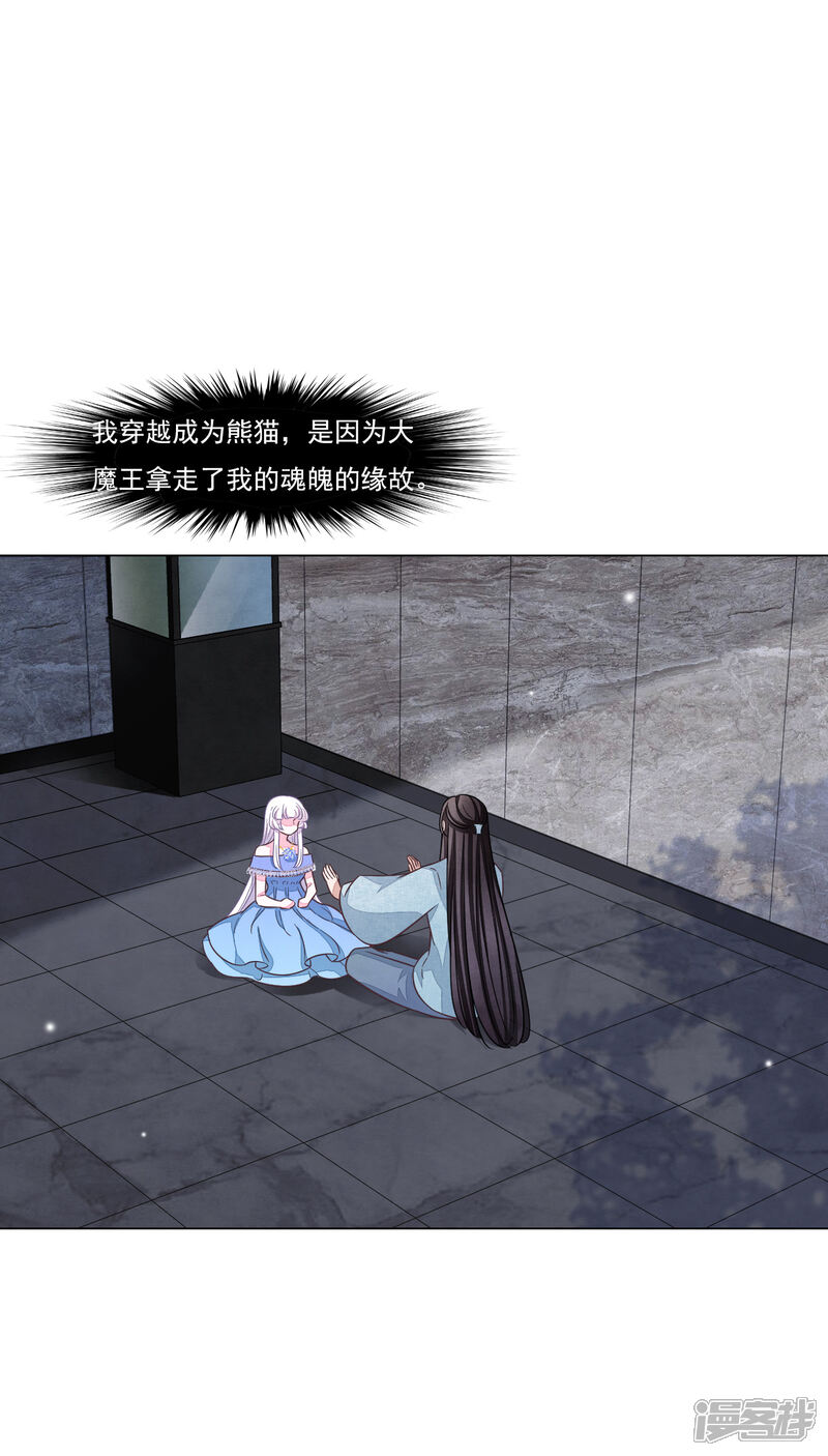 《穿回古代做国宝》第175话 万事小心 第6页
