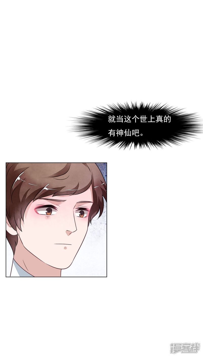 《穿回古代做国宝》第176话 自己解决 第3页